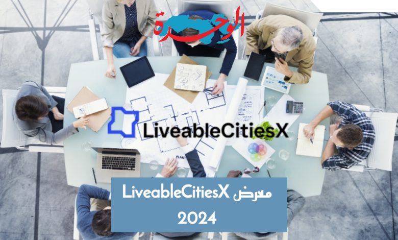 معرض LiveableCitiesX ومستقبل إدارة المرافق 2024 في دبي 1 معرض LiveableCitiesX ومستقبل إدارة المرافق 2024